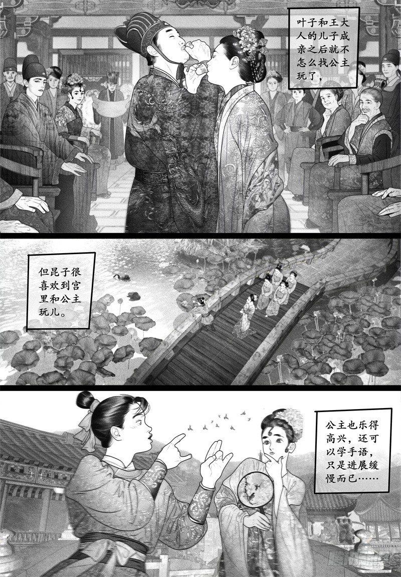 《隐山梦谈》第65话 温馨日常 第6页