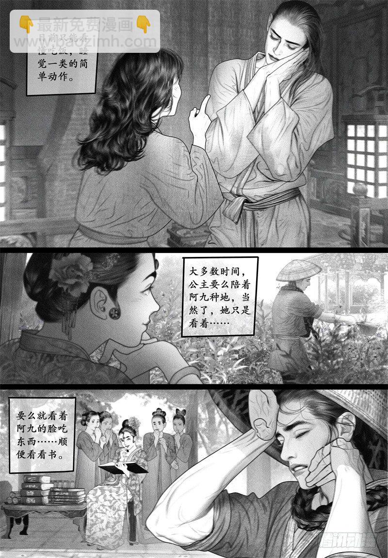 《隐山梦谈》第65话 温馨日常 第7页