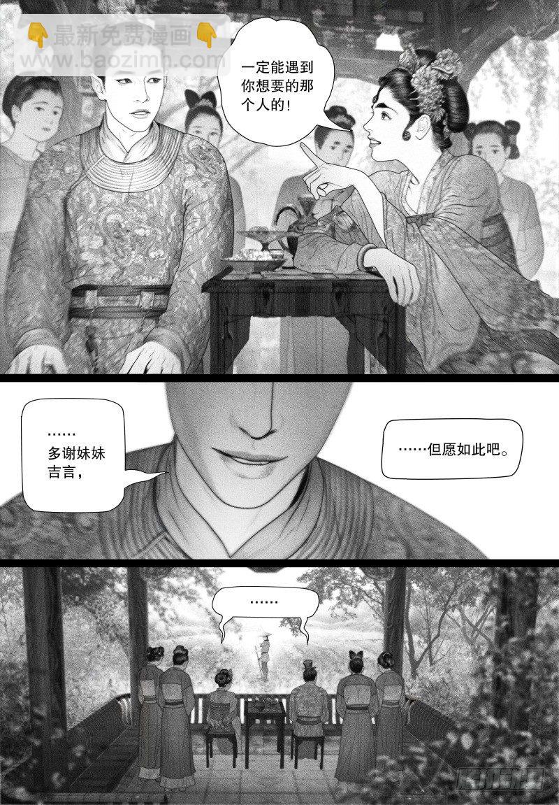 《隐山梦谈》第63话 各怀心思 第10页