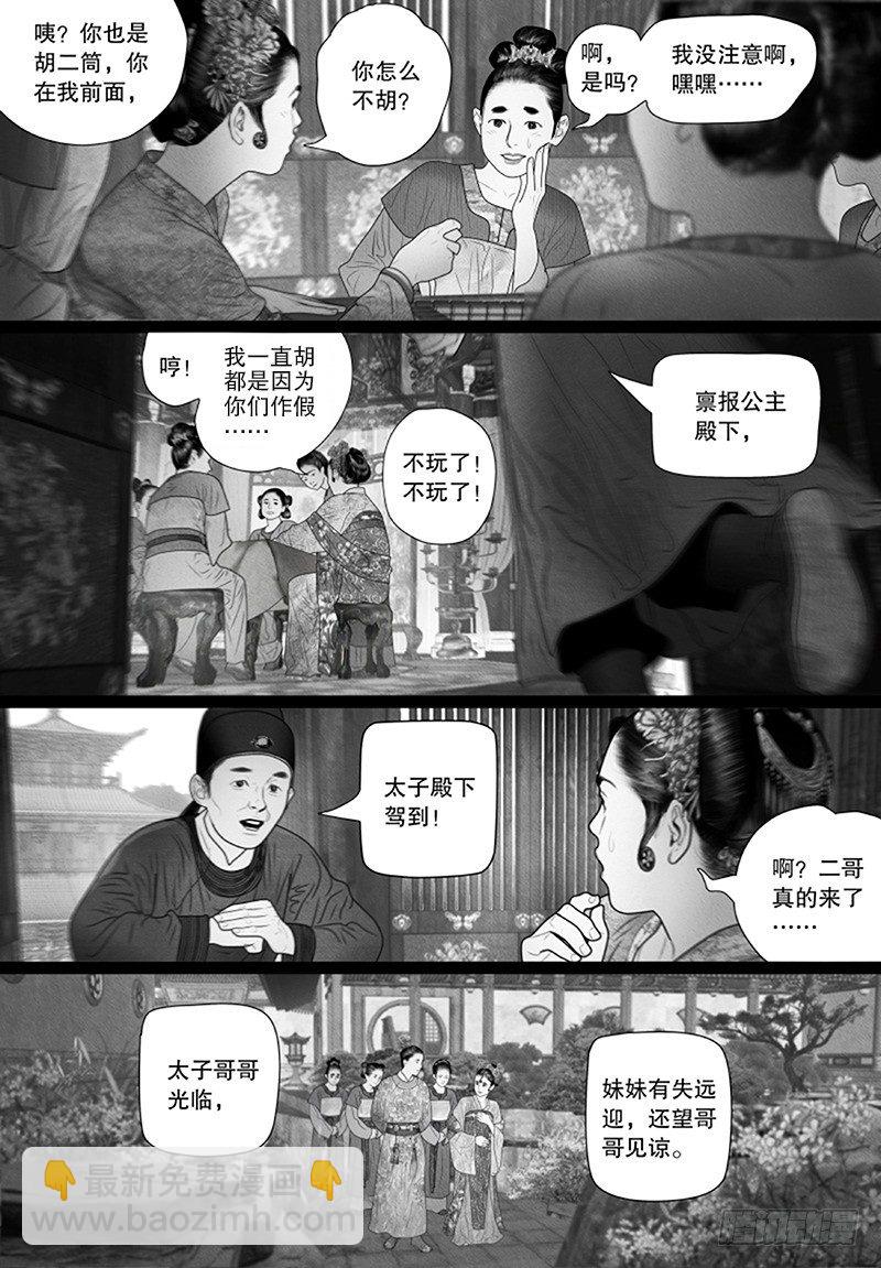 《隐山梦谈》第63话 各怀心思 第3页