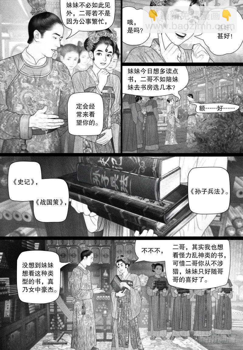 《隐山梦谈》第63话 各怀心思 第4页
