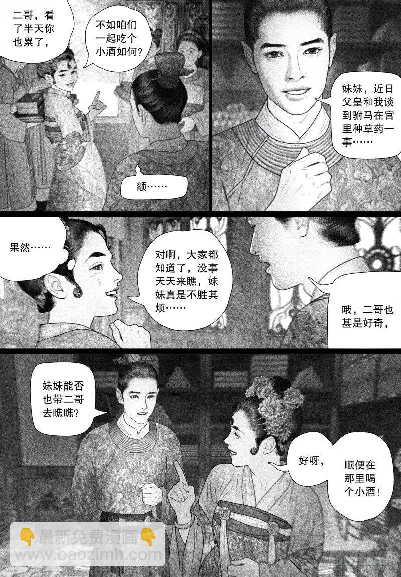 《隐山梦谈》第63话 各怀心思 第5页