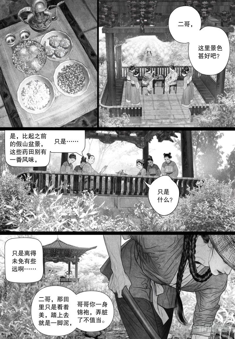 《隐山梦谈》第63话 各怀心思 第6页