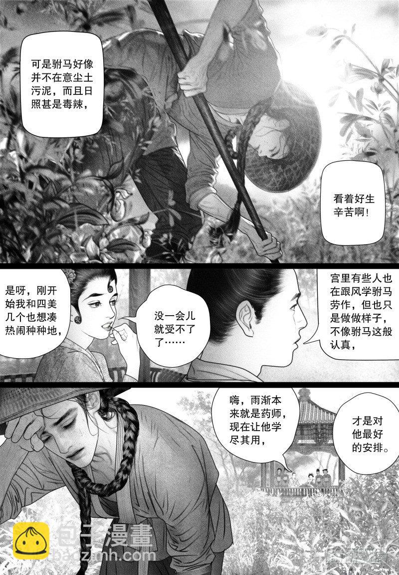 《隐山梦谈》第63话 各怀心思 第7页