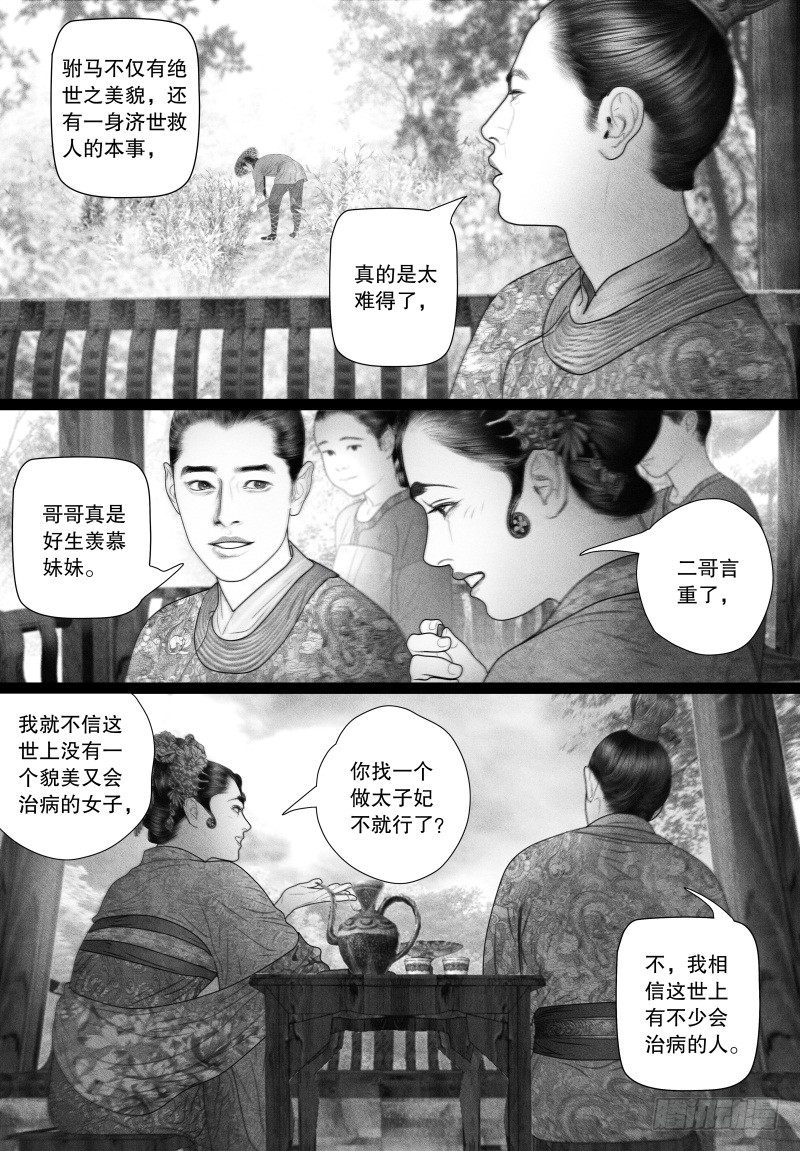 《隐山梦谈》第63话 各怀心思 第8页