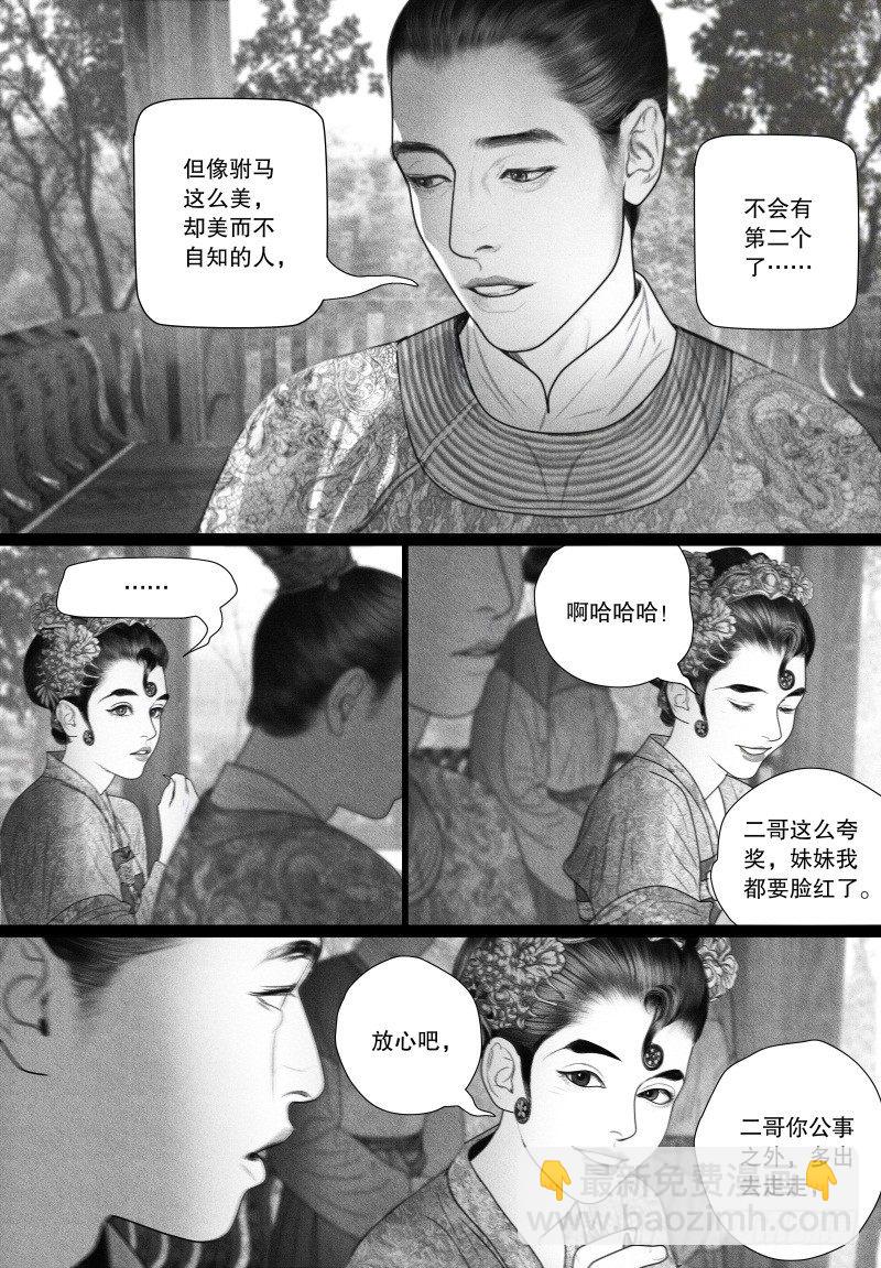 《隐山梦谈》第63话 各怀心思 第9页