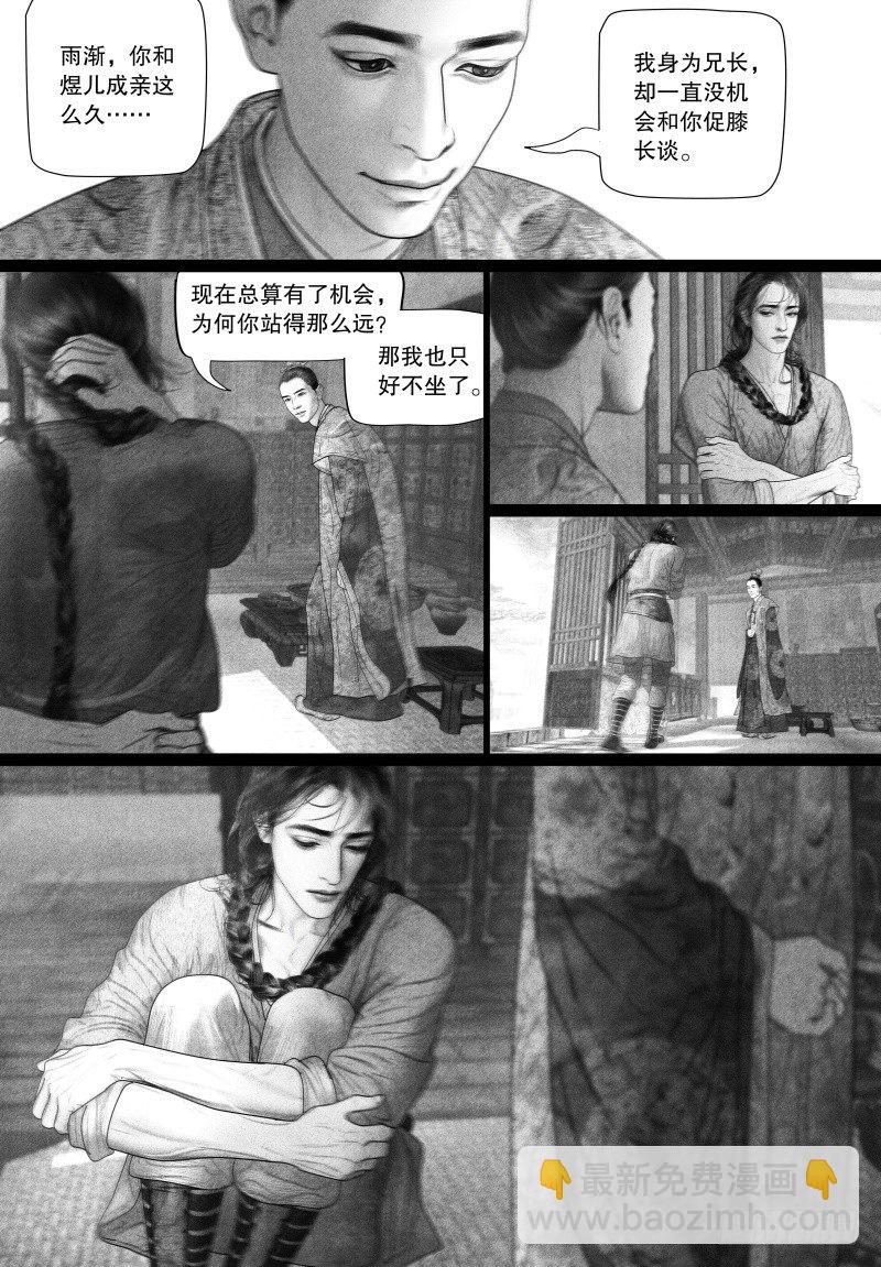 《隐山梦谈》第68话 爱的告白（一） 第10页