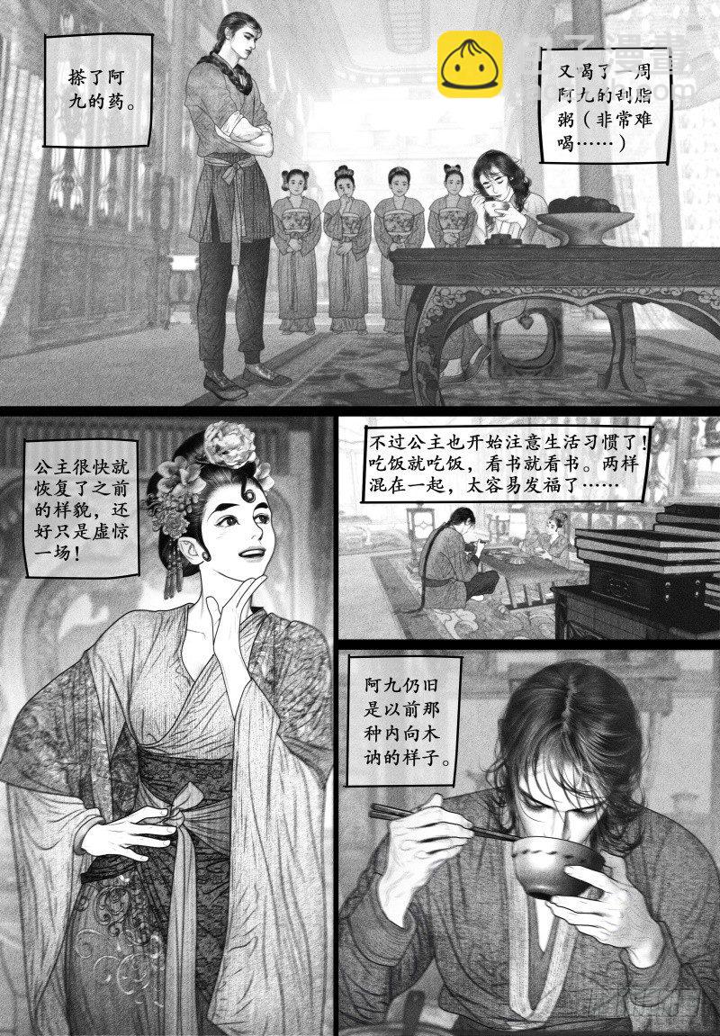 《隐山梦谈》第68话 爱的告白（一） 第2页