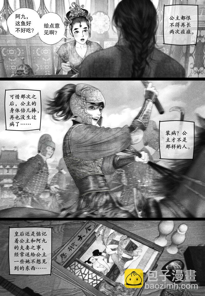 《隐山梦谈》第68话 爱的告白（一） 第3页