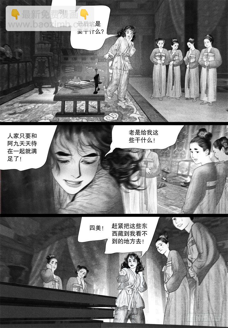 《隐山梦谈》第68话 爱的告白（一） 第4页