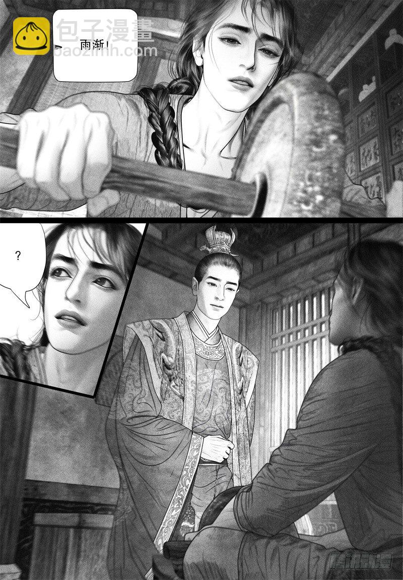 《隐山梦谈》第68话 爱的告白（一） 第6页