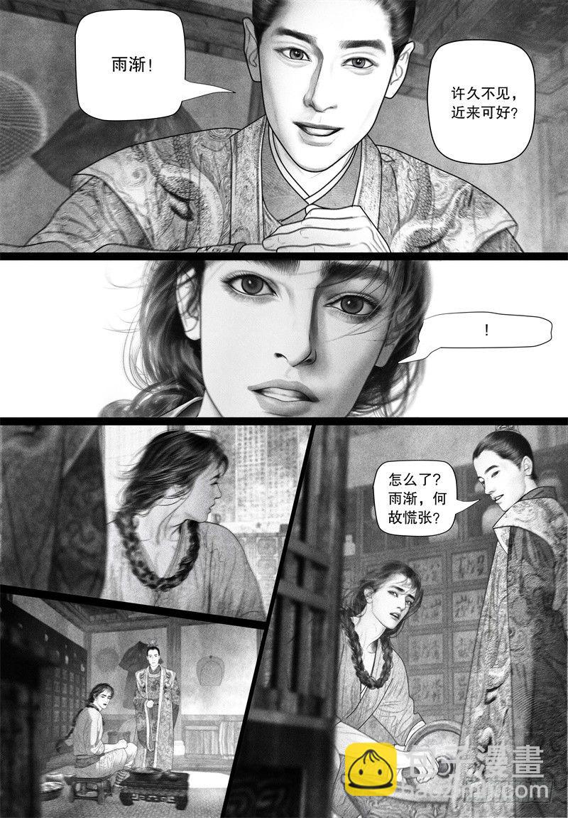 《隐山梦谈》第68话 爱的告白（一） 第7页