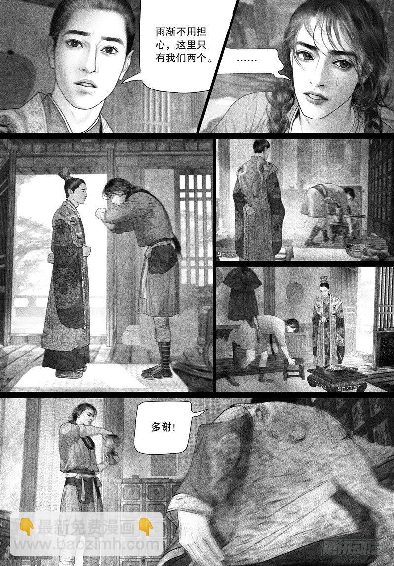 《隐山梦谈》第68话 爱的告白（一） 第8页