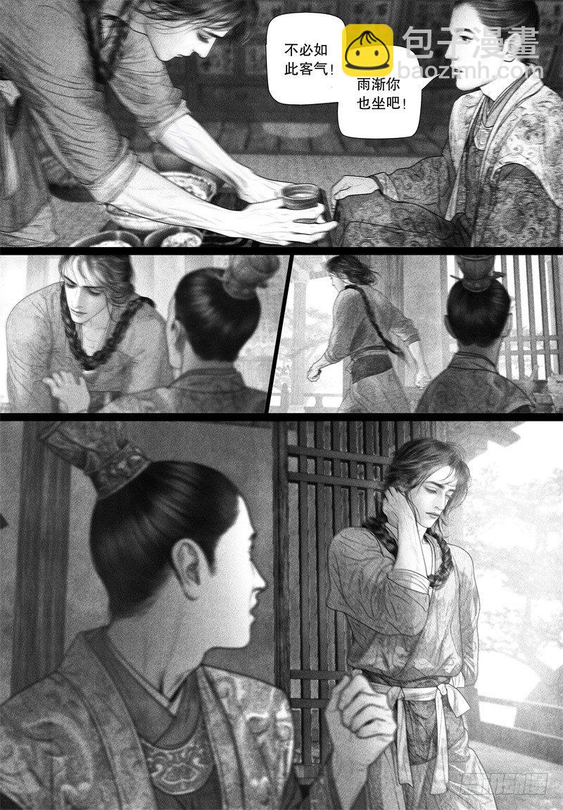 《隐山梦谈》第68话 爱的告白（一） 第9页