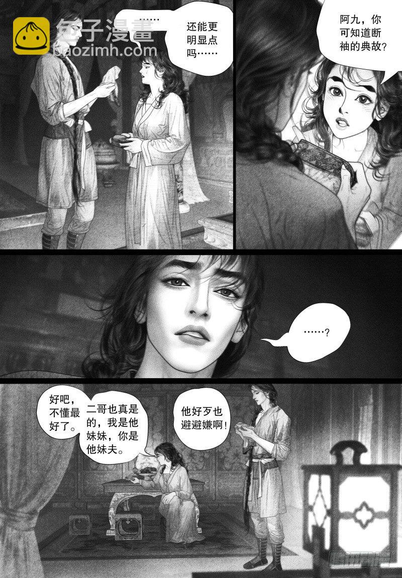 《隐山梦谈》第69话 爱的告白（二） 第10页