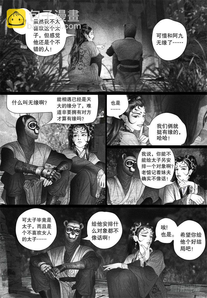 《隐山梦谈》第69话 爱的告白（二） 第11页