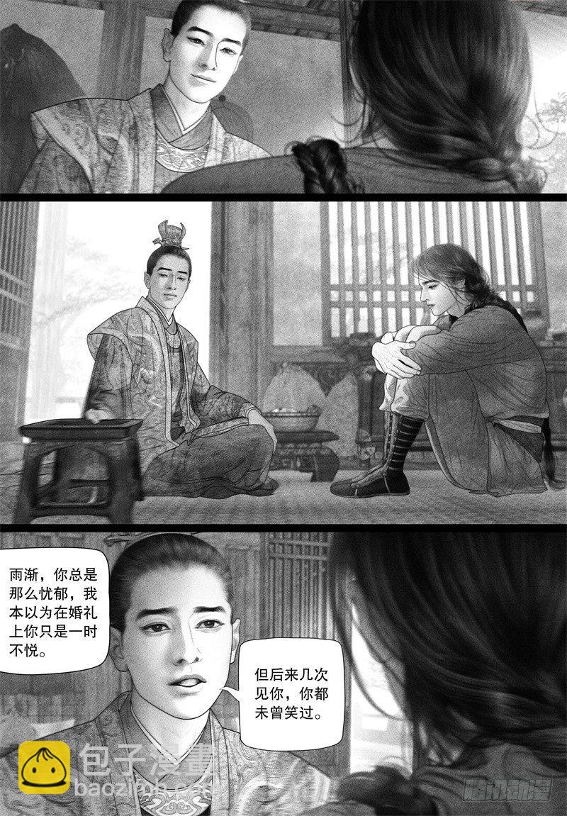 《隐山梦谈》第69话 爱的告白（二） 第2页