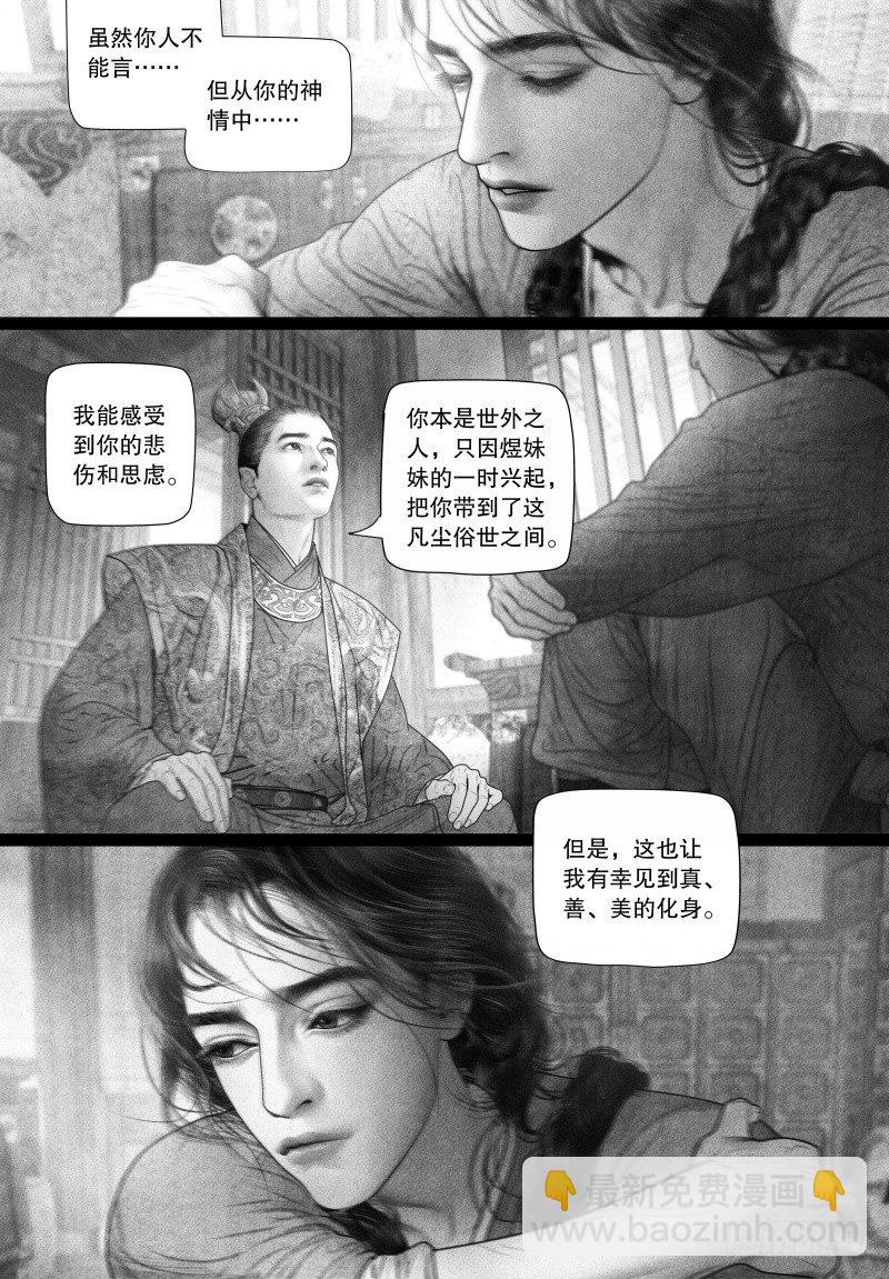 《隐山梦谈》第69话 爱的告白（二） 第3页