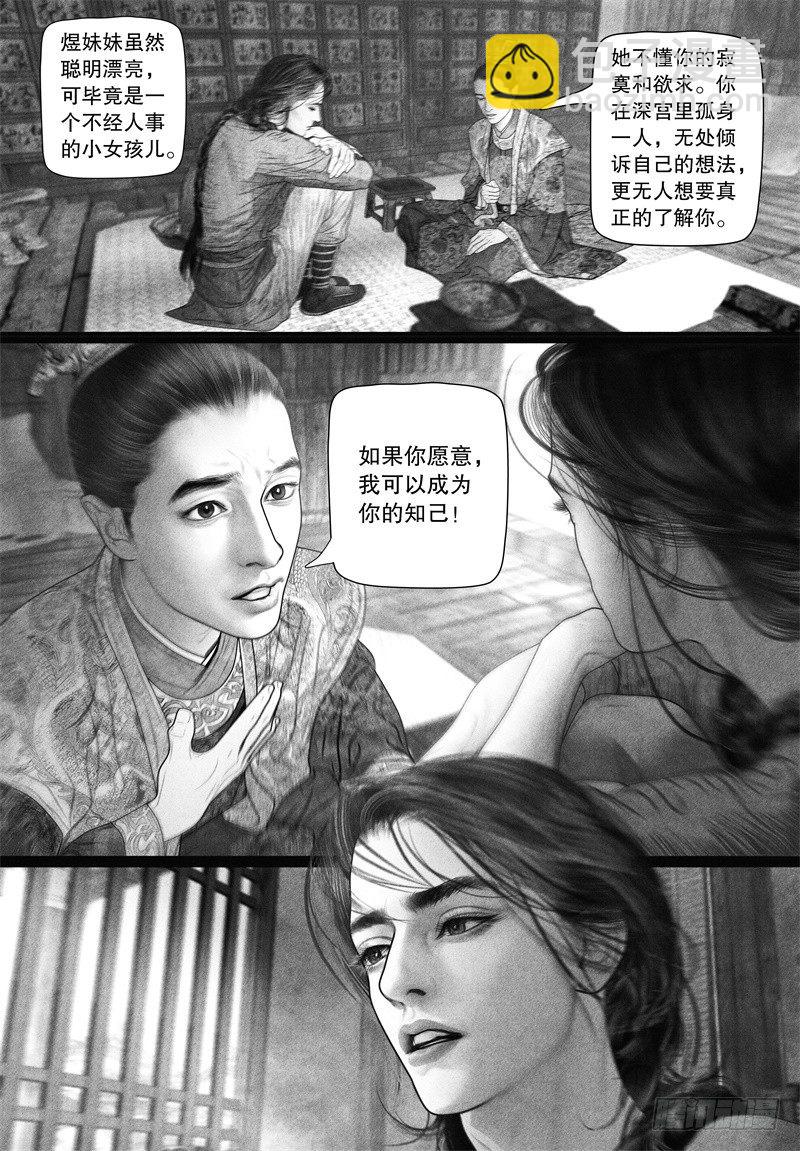 《隐山梦谈》第69话 爱的告白（二） 第4页