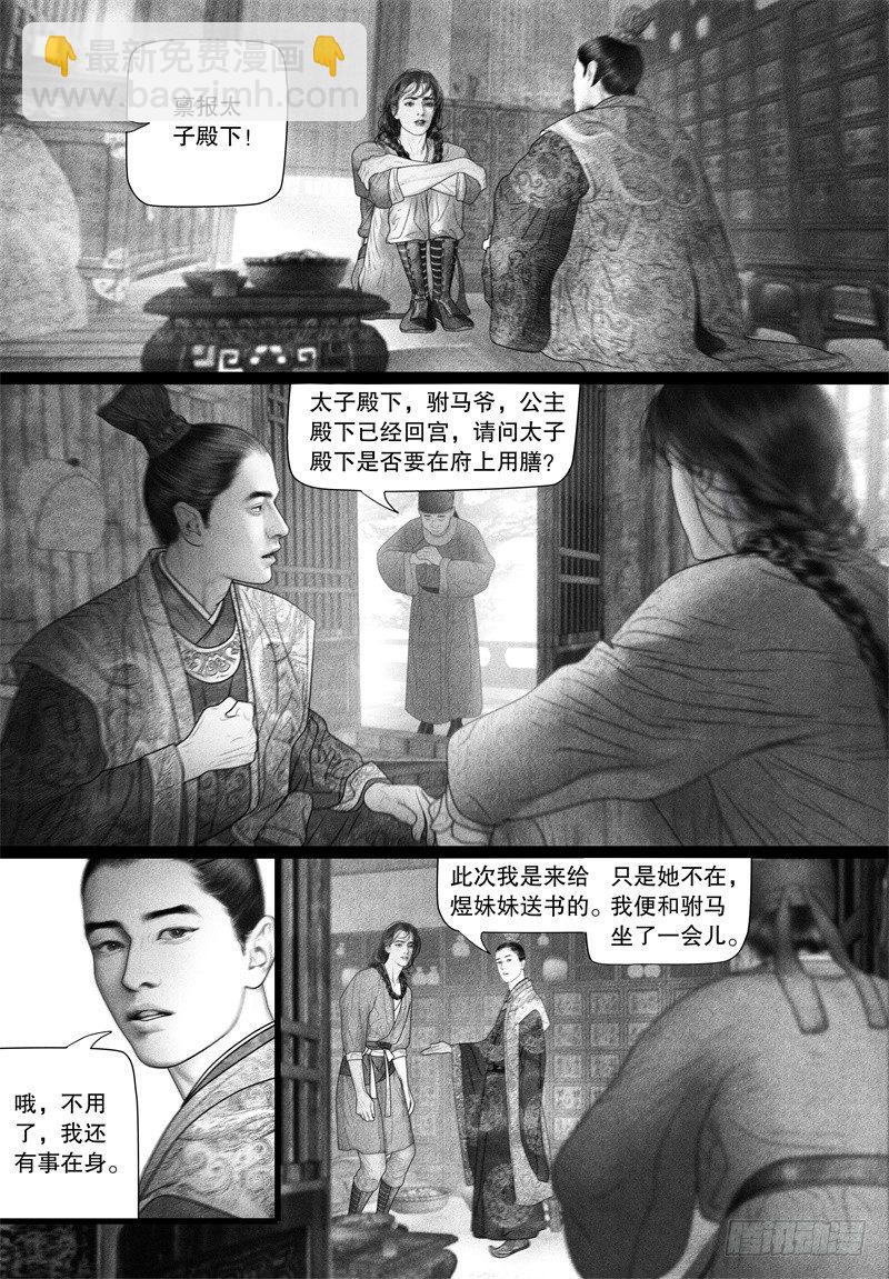 《隐山梦谈》第69话 爱的告白（二） 第5页