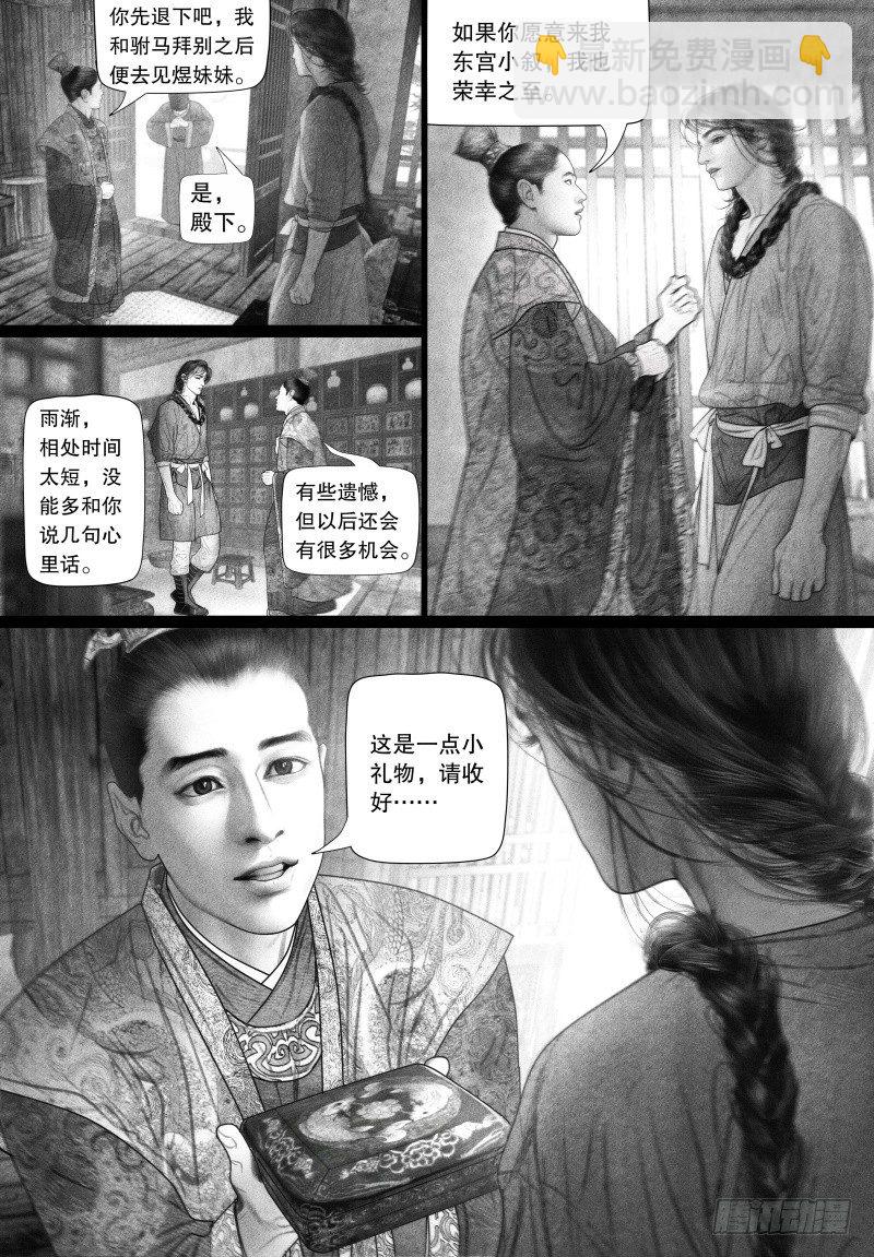 《隐山梦谈》第69话 爱的告白（二） 第6页