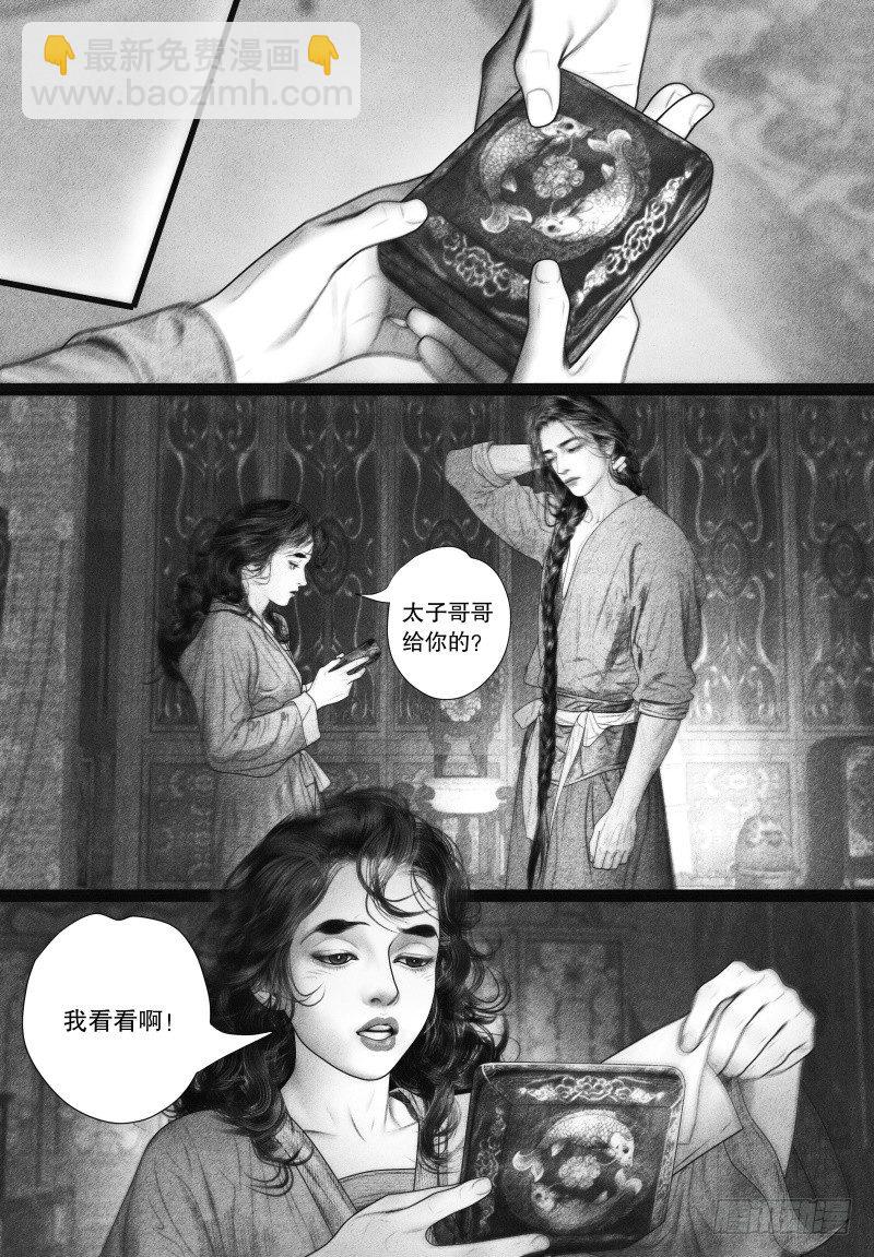 《隐山梦谈》第69话 爱的告白（二） 第8页