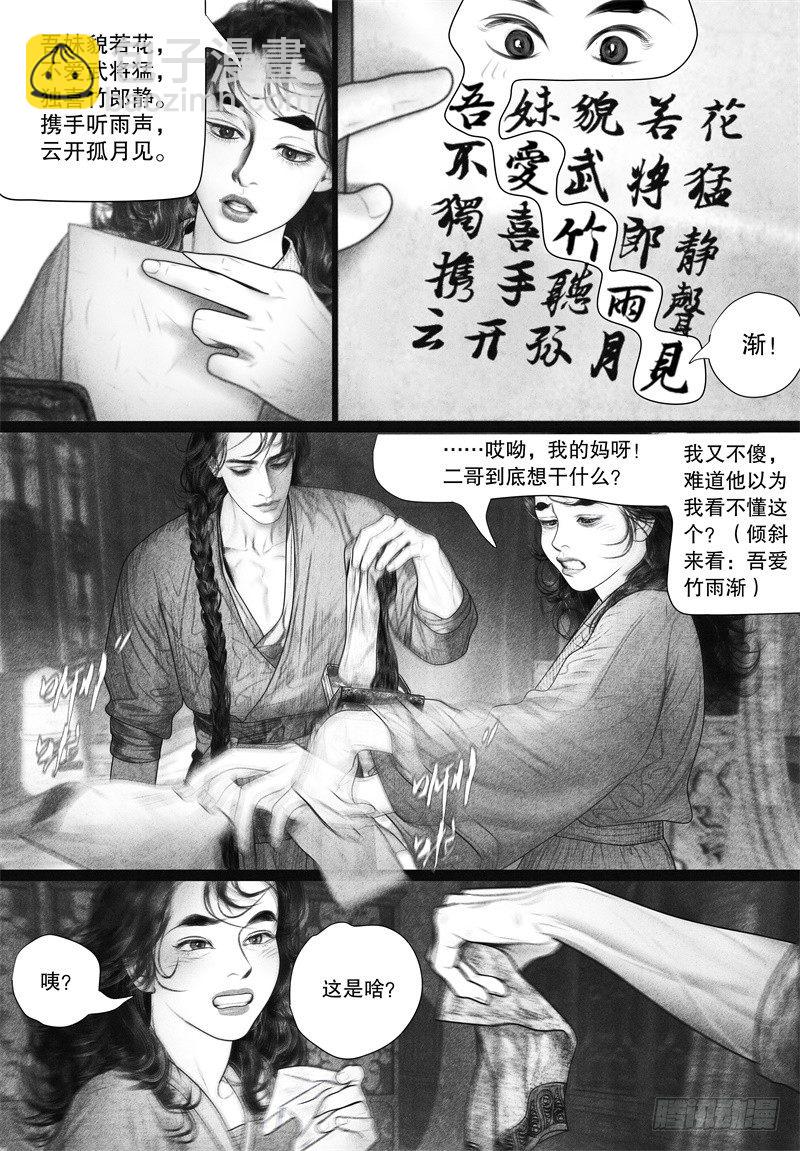 《隐山梦谈》第69话 爱的告白（二） 第9页