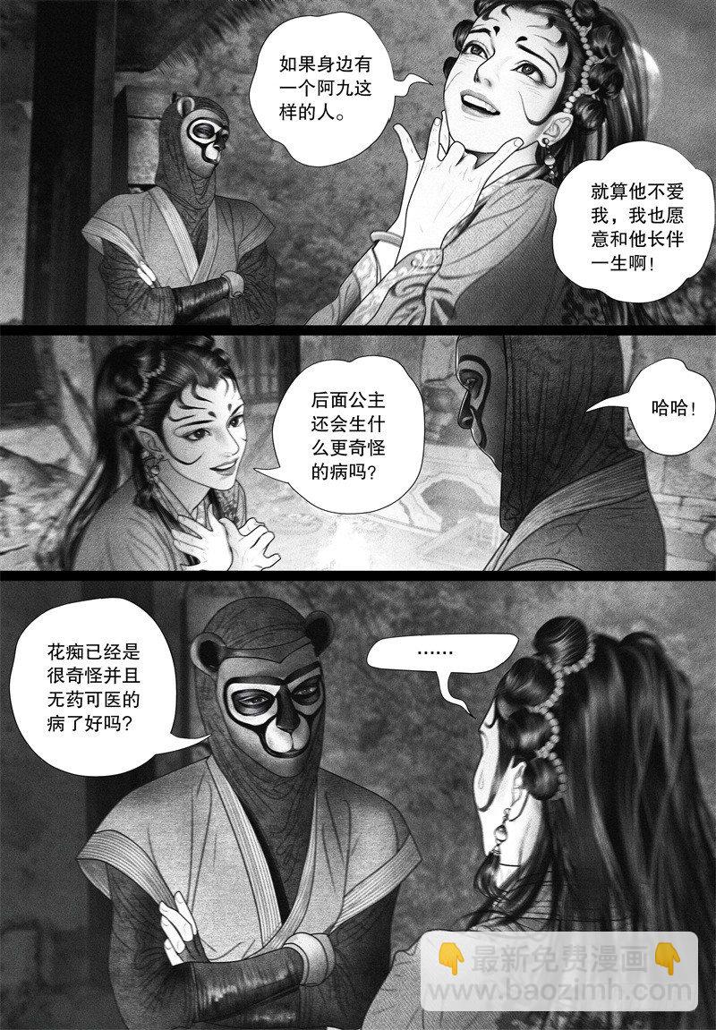 《隐山梦谈》第67话 甜蜜靠近（二） 第10页