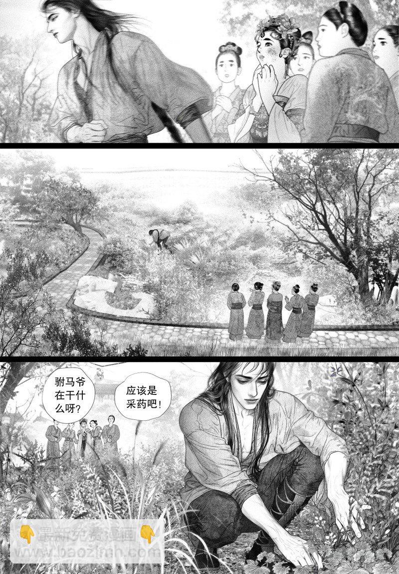 《隐山梦谈》第67话 甜蜜靠近（二） 第4页