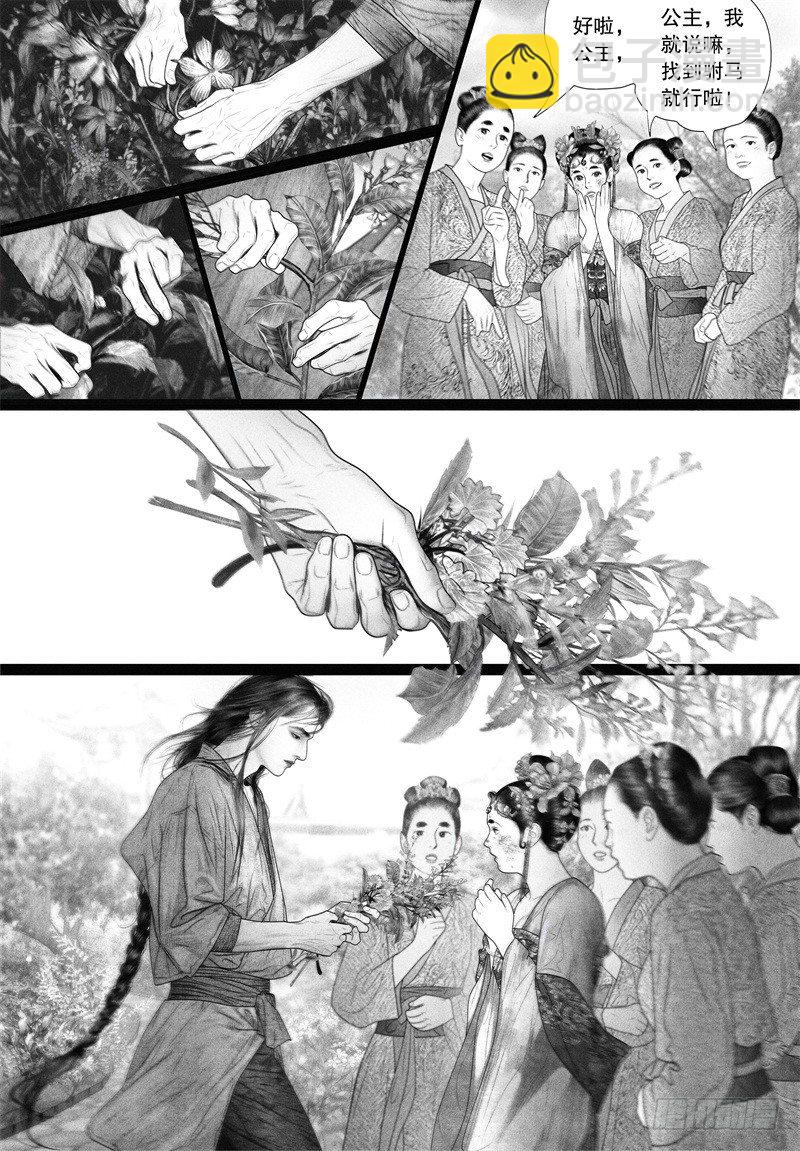 《隐山梦谈》第67话 甜蜜靠近（二） 第5页