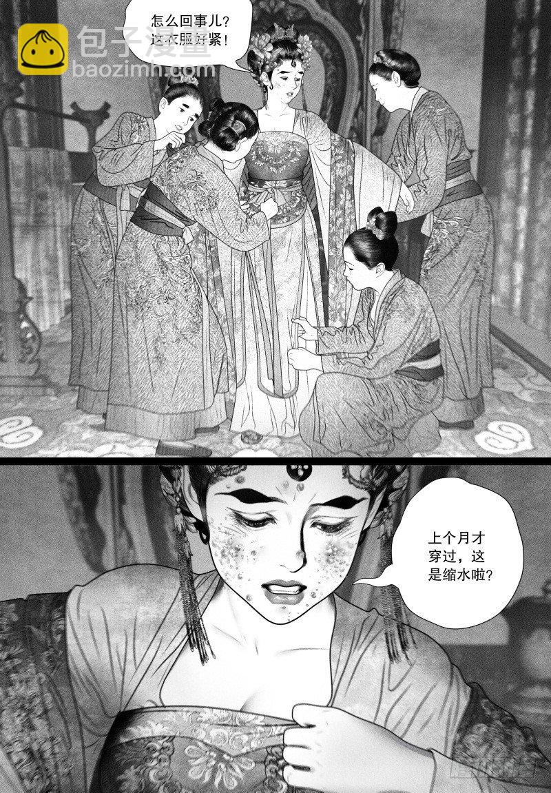 《隐山梦谈》第66话 甜蜜靠近（一） 第2页