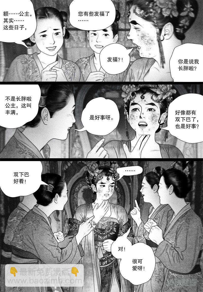 《隐山梦谈》第66话 甜蜜靠近（一） 第3页
