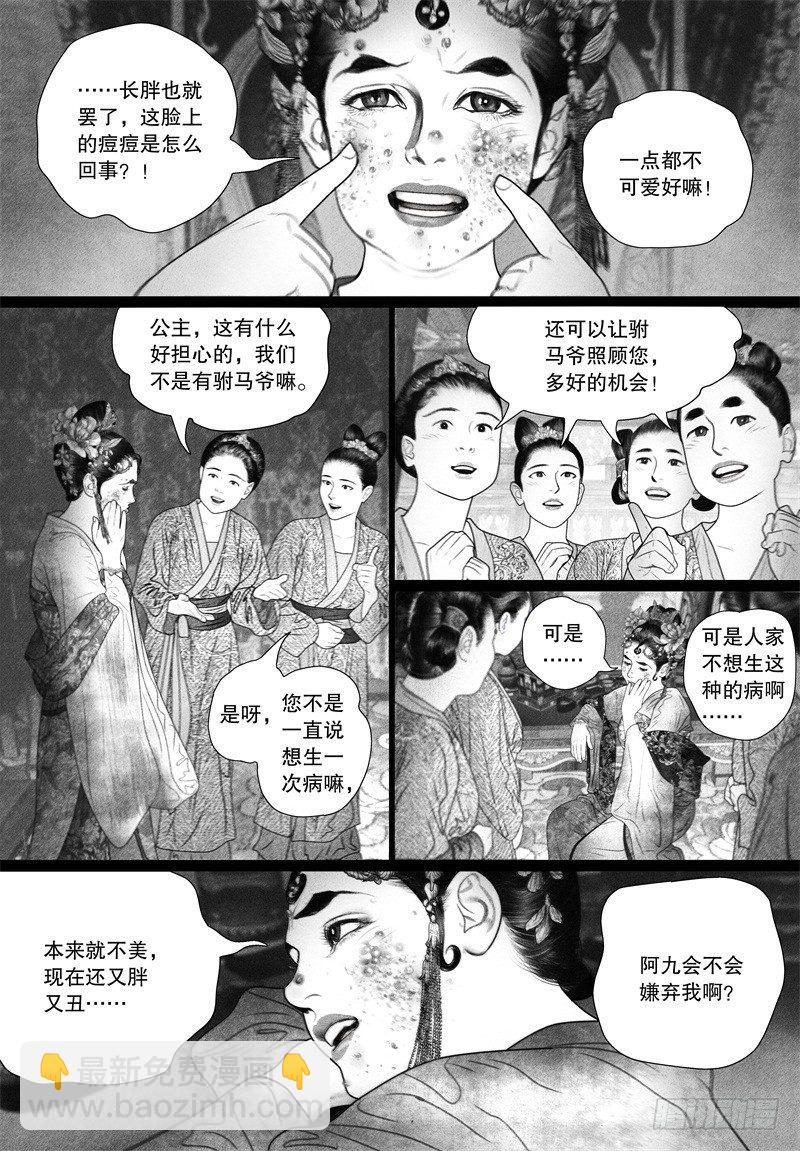 《隐山梦谈》第66话 甜蜜靠近（一） 第4页