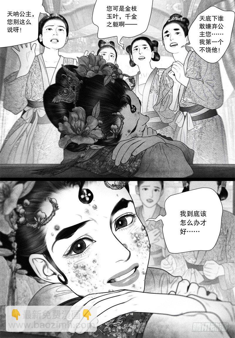 《隐山梦谈》第66话 甜蜜靠近（一） 第5页