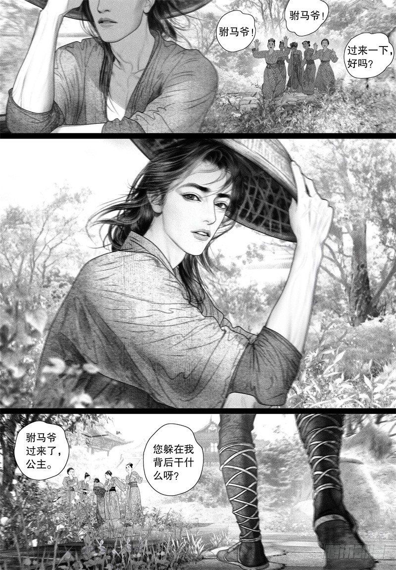 《隐山梦谈》第66话 甜蜜靠近（一） 第7页