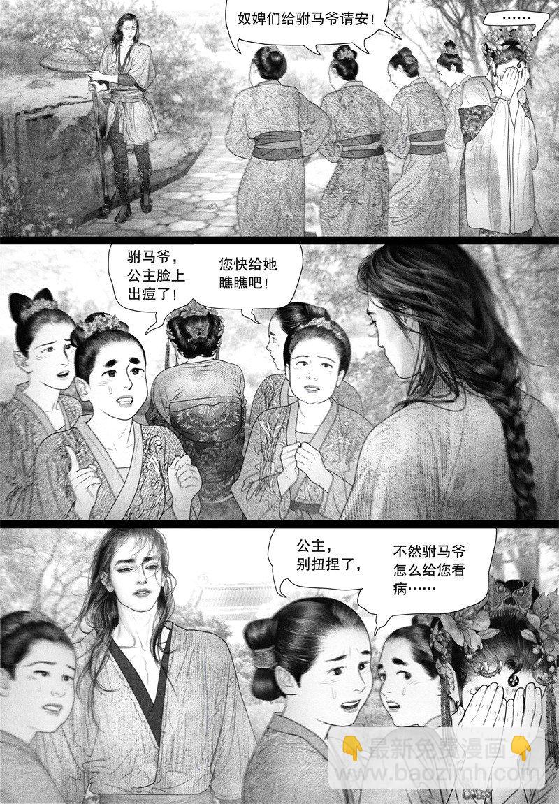《隐山梦谈》第66话 甜蜜靠近（一） 第8页