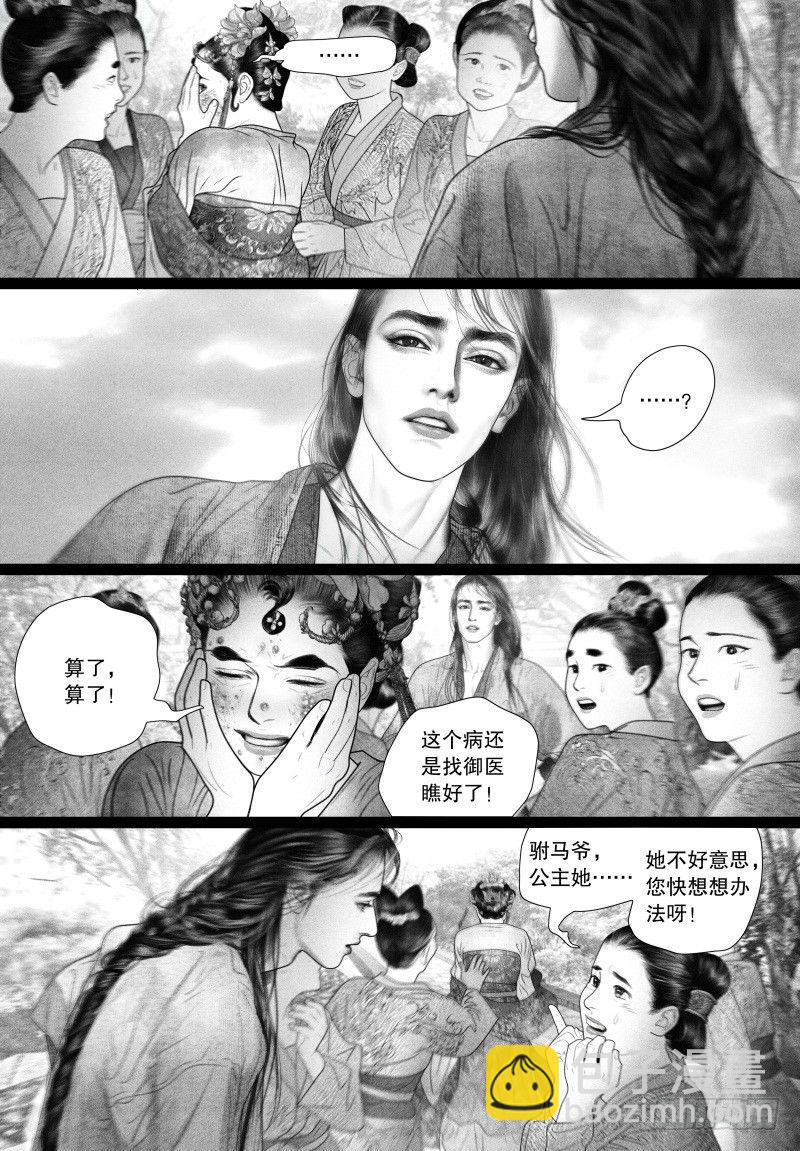 《隐山梦谈》第66话 甜蜜靠近（一） 第9页
