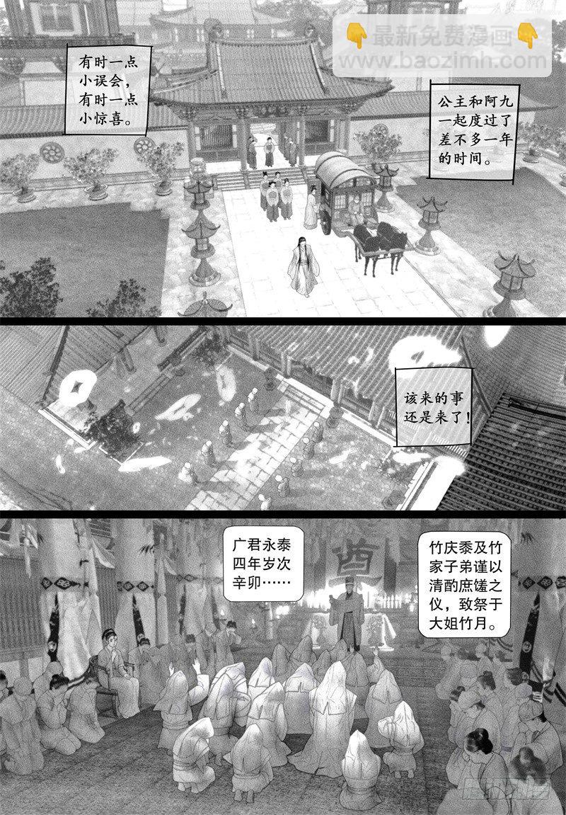《隐山梦谈》第71话 没有眼泪的悲伤 第2页