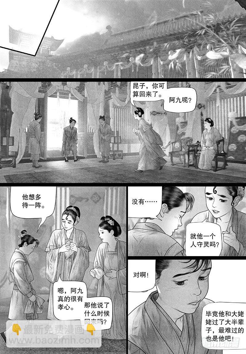 《隐山梦谈》第71话 没有眼泪的悲伤 第7页