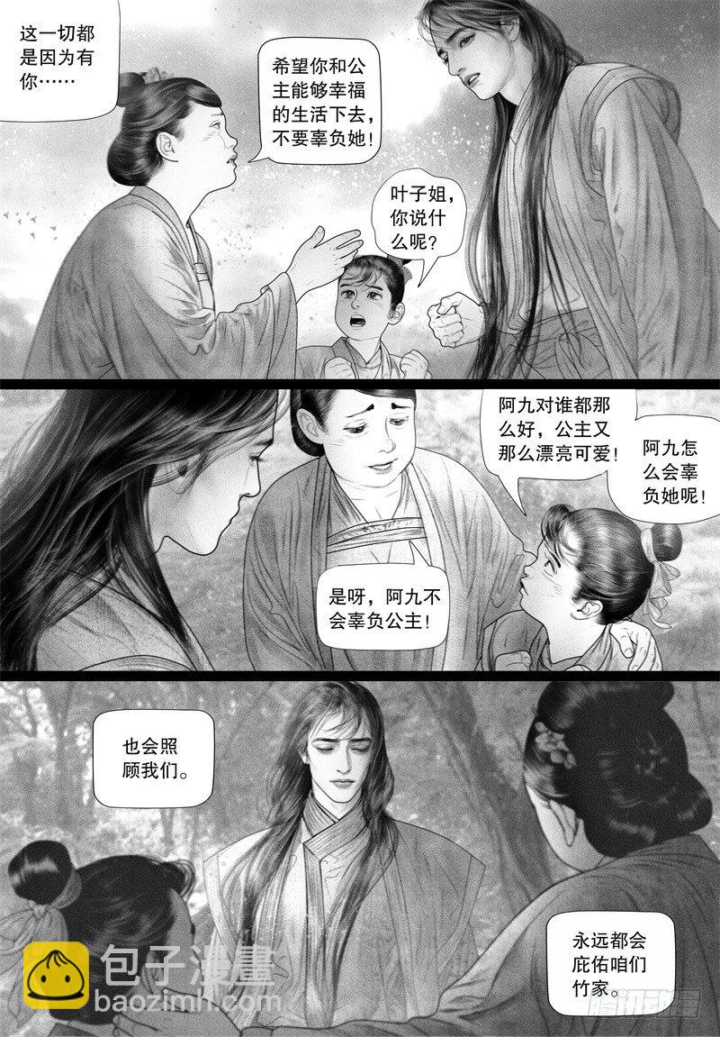 《隐山梦谈》第72话 逝别 第10页