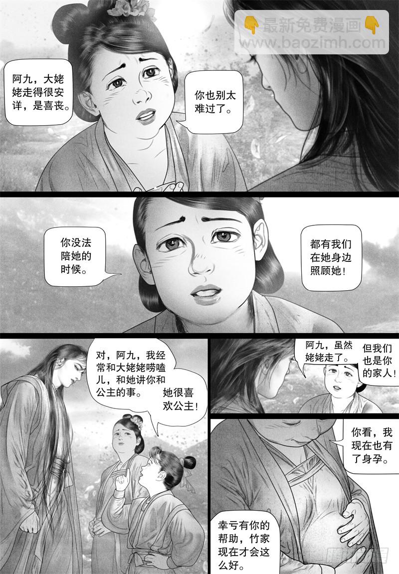 《隐山梦谈》第72话 逝别 第9页