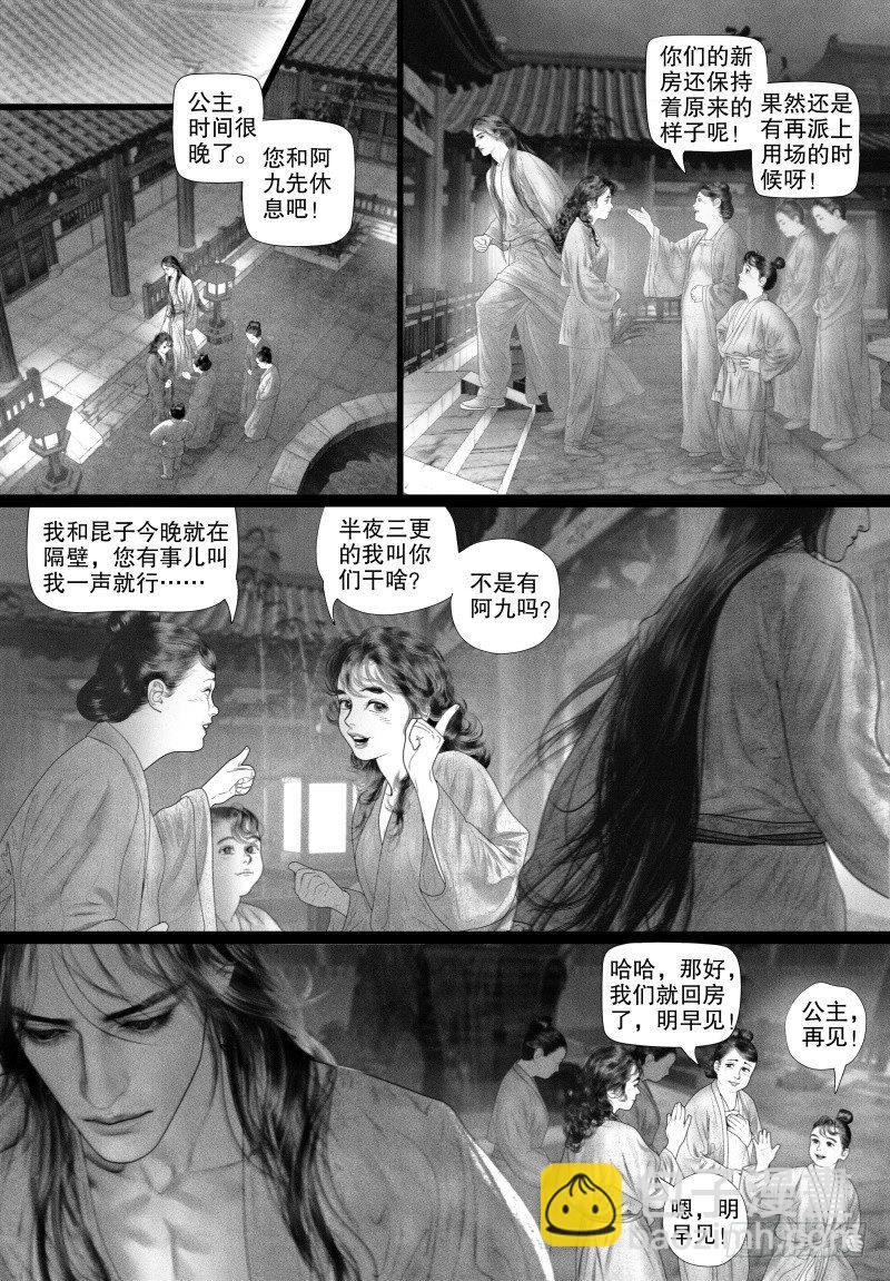 《隐山梦谈》第73话 同床异梦 第2页