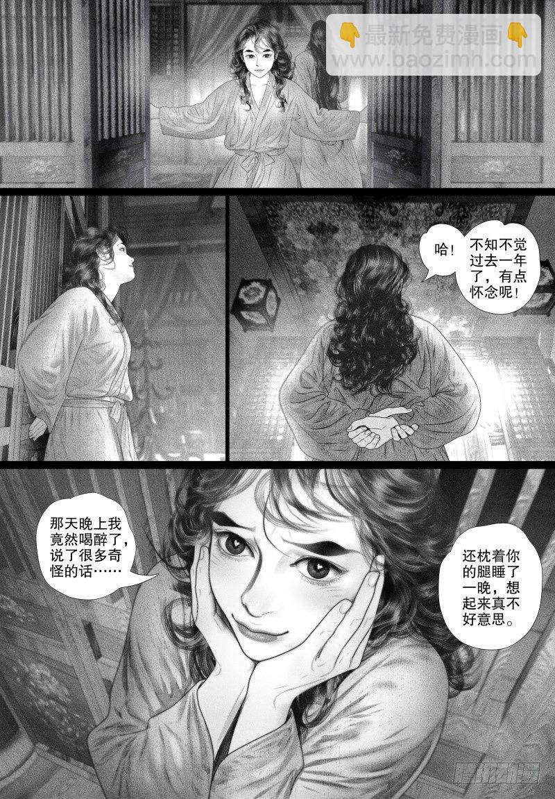 《隐山梦谈》第73话 同床异梦 第3页