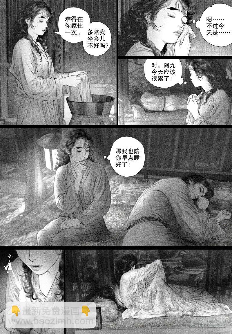 《隐山梦谈》第73话 同床异梦 第5页