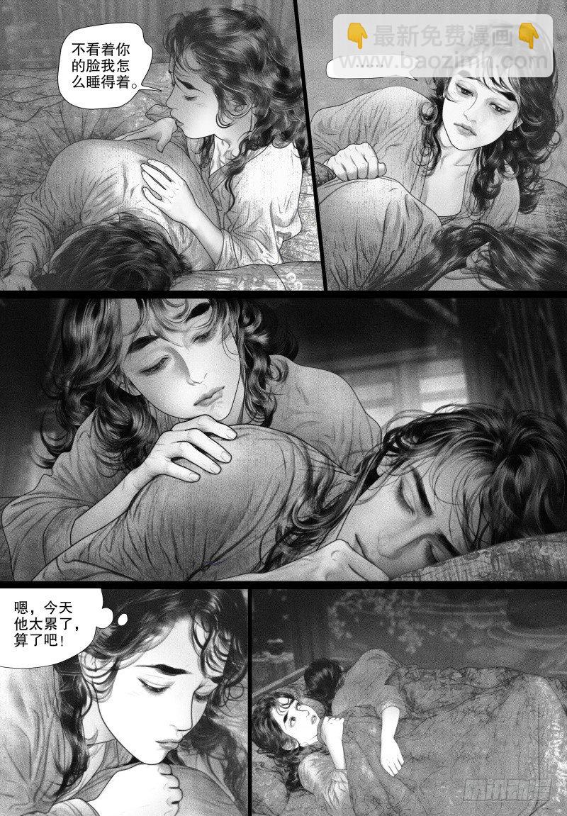 《隐山梦谈》第73话 同床异梦 第7页