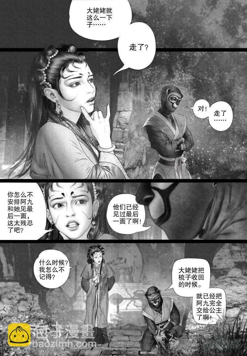 《隐山梦谈》第73话 同床异梦 第9页