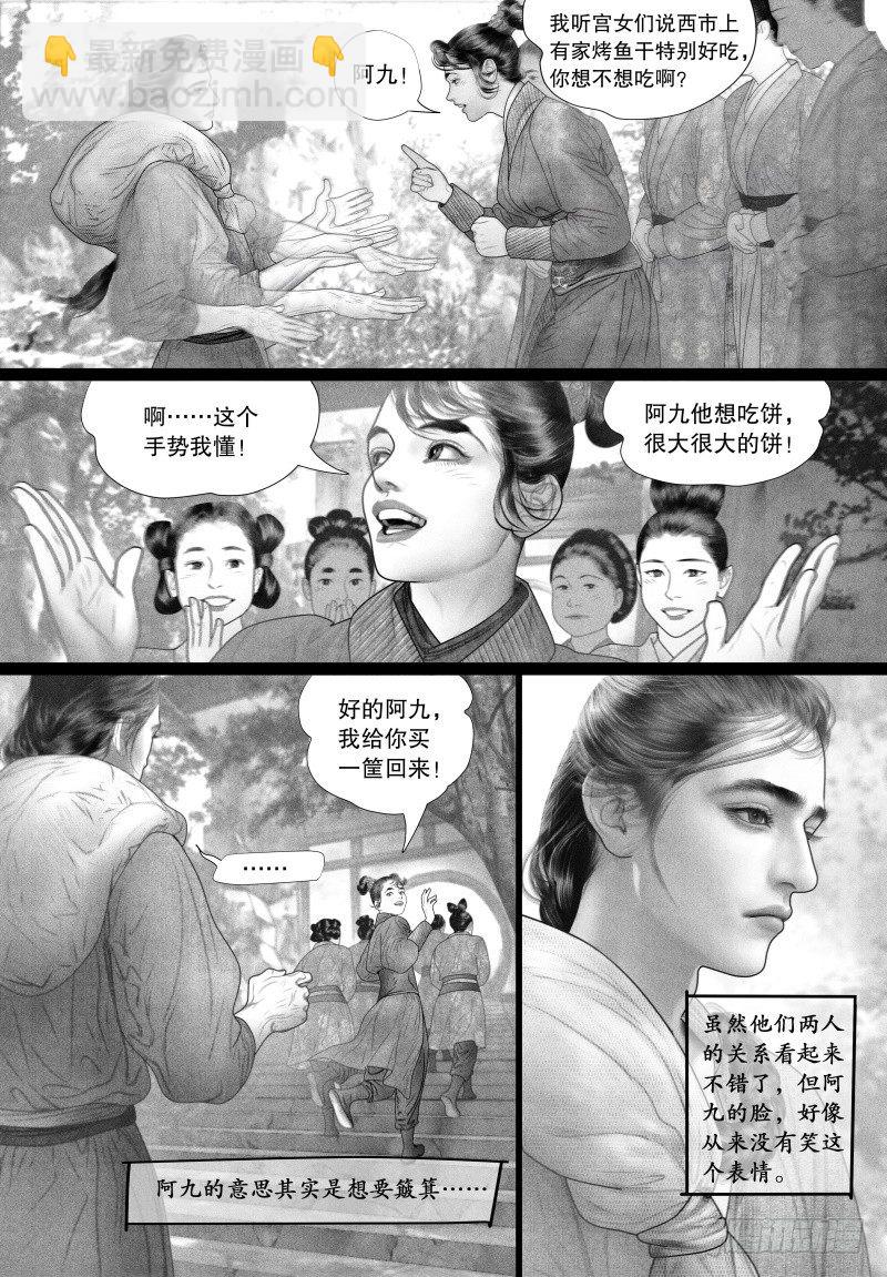 《隐山梦谈》第70话 融洽相处 第10页