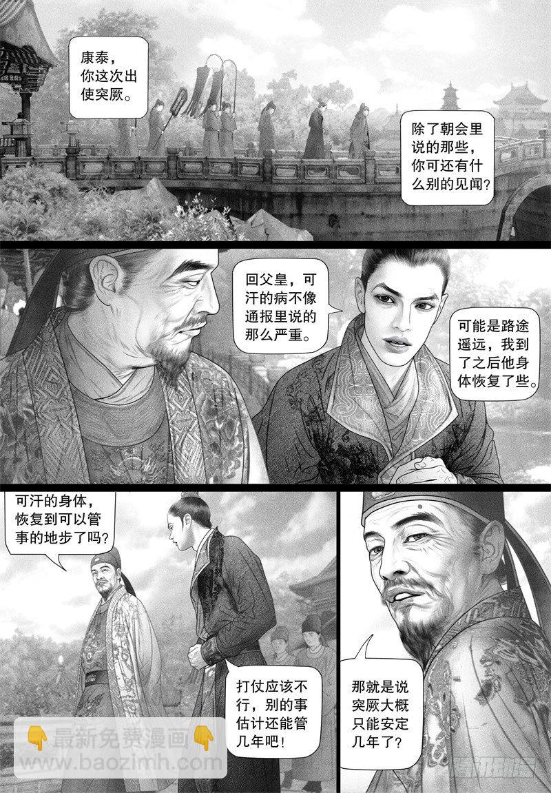 《隐山梦谈》第70话 融洽相处 第2页
