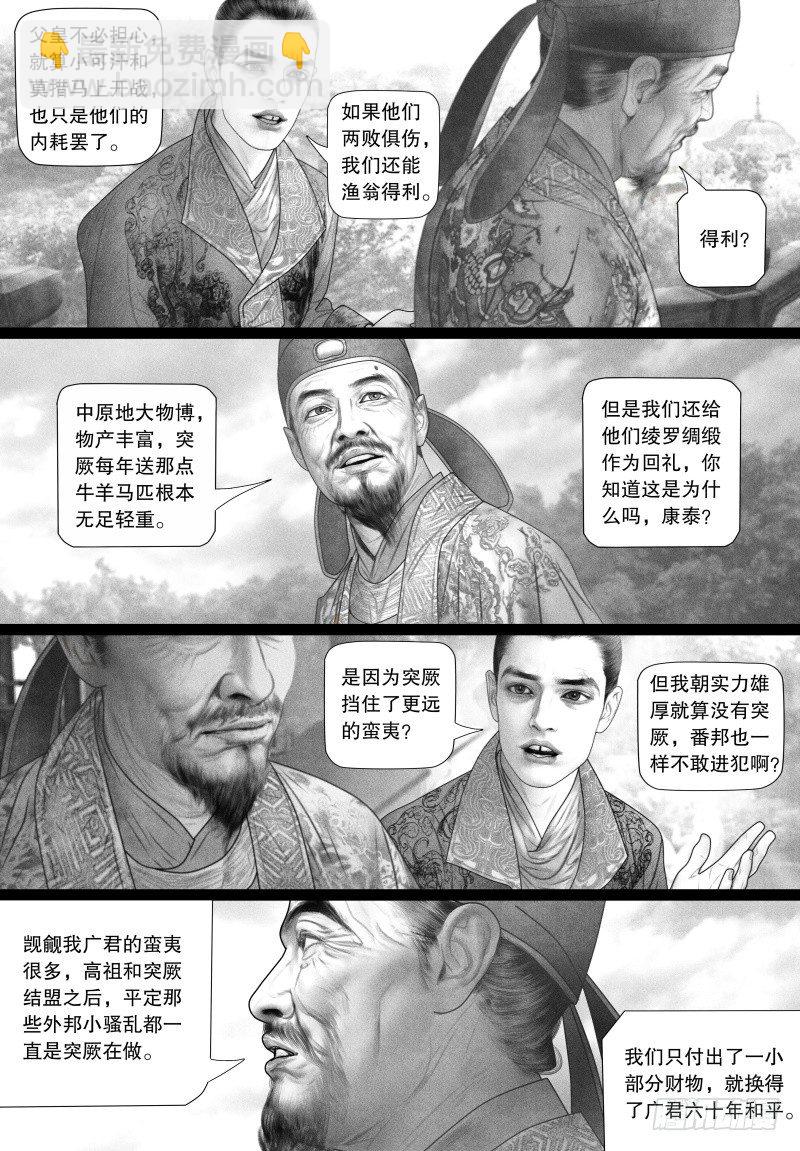 《隐山梦谈》第70话 融洽相处 第3页