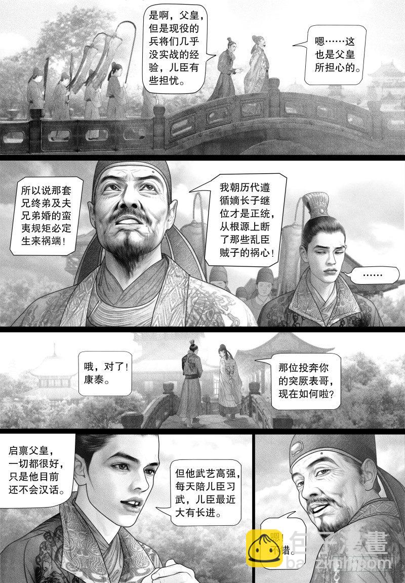 《隐山梦谈》第70话 融洽相处 第5页